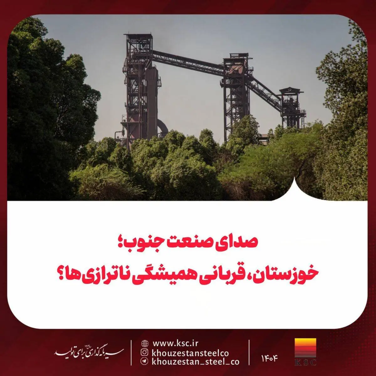 صدای صنعت جنوب؛ خوزستان، قربانی همیشگی ناترازی‌ها؟

