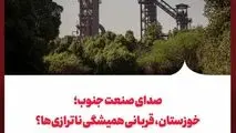 صدای صنعت جنوب؛ خوزستان، قربانی همیشگی ناترازی‌ها؟

