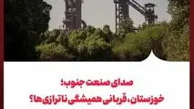 صدای صنعت جنوب؛ خوزستان، قربانی همیشگی ناترازی‌ها؟


