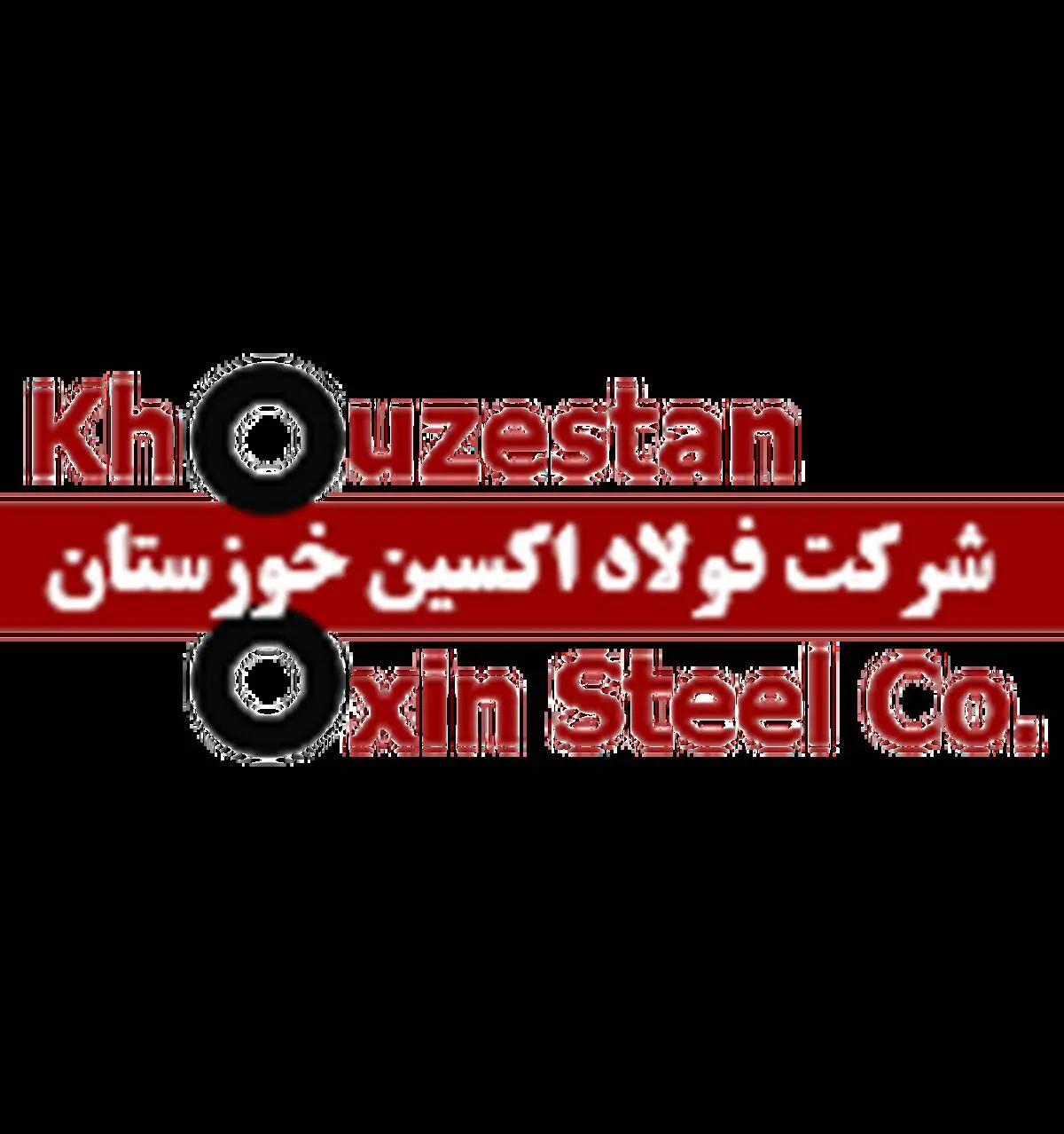 تولید محصولات ویژه با ورود مواد اولیه به شرکت فولاد اکسین خوزستان