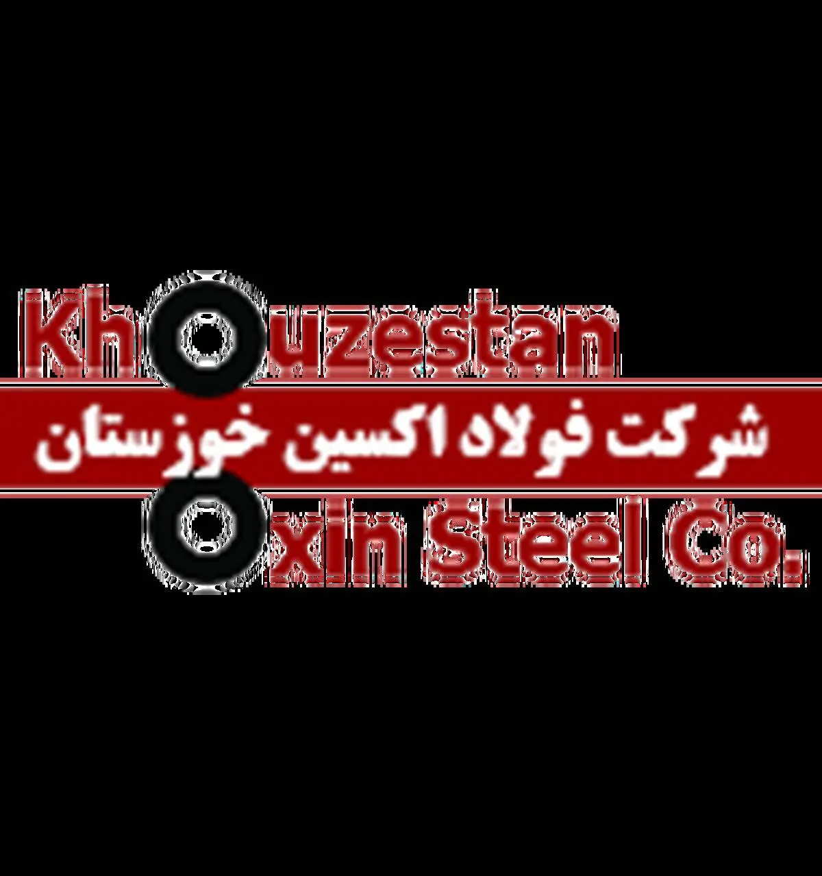 تولید محصولات ویژه با ورود مواد اولیه به شرکت فولاد اکسین خوزستان