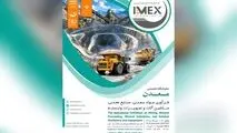 آیمکس ۲۰۲۶؛ گردهمایی بزرگ جامعه معدن و مهندسی کشور در شهر آفتاب
