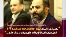 تاکید بر هم‌افزایی سهامداران اپال پارسیان سنگان در مجمع عمومی/ راه‌اندازی کارخانه کنسانتره ۲.۴ محرک رشد سال مالی ۱۴۰۴

