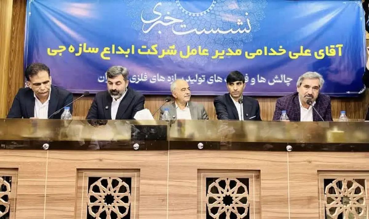 مدیرعامل شرکت ابداع سازه جی بیان کرد :
تولید سازه های فلزی در ایران به عنوان یکی از بخش های حیاتی صنعت ساخت وسازو مهندسی است 