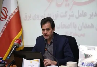 مدیرعامل شرکت توزیع نیروی برق استان همدان خبر داد 

