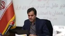 مدیرعامل شرکت توزیع نیروی برق استان همدان خبر داد 

