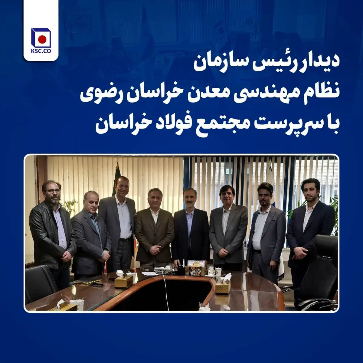 دیدار رئیس سازمان نظام مهندسی معدن خراسان رضوی با سرپرست «مجتمع فولاد خراسان»