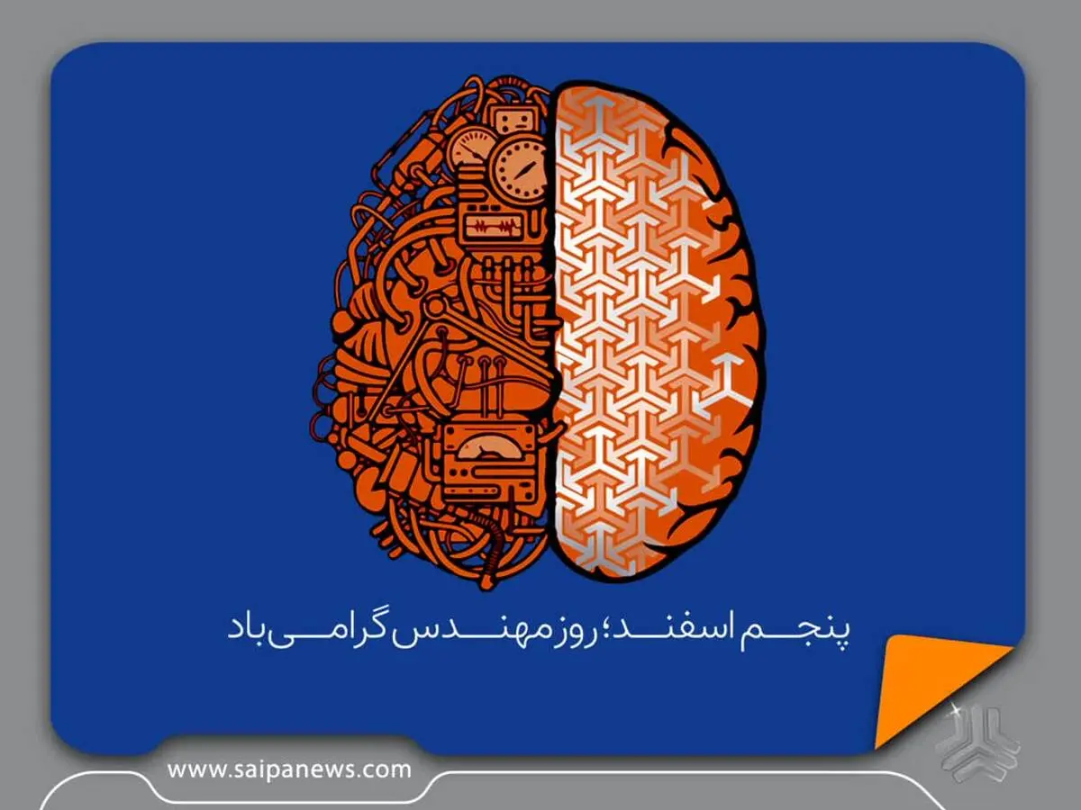 پیام تبریک مدیرعامل گروه خودروسازی سایپا به مناسبت روز مهندس
