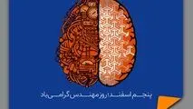 پیام تبریک مدیرعامل گروه خودروسازی سایپا به مناسبت روز مهندس
