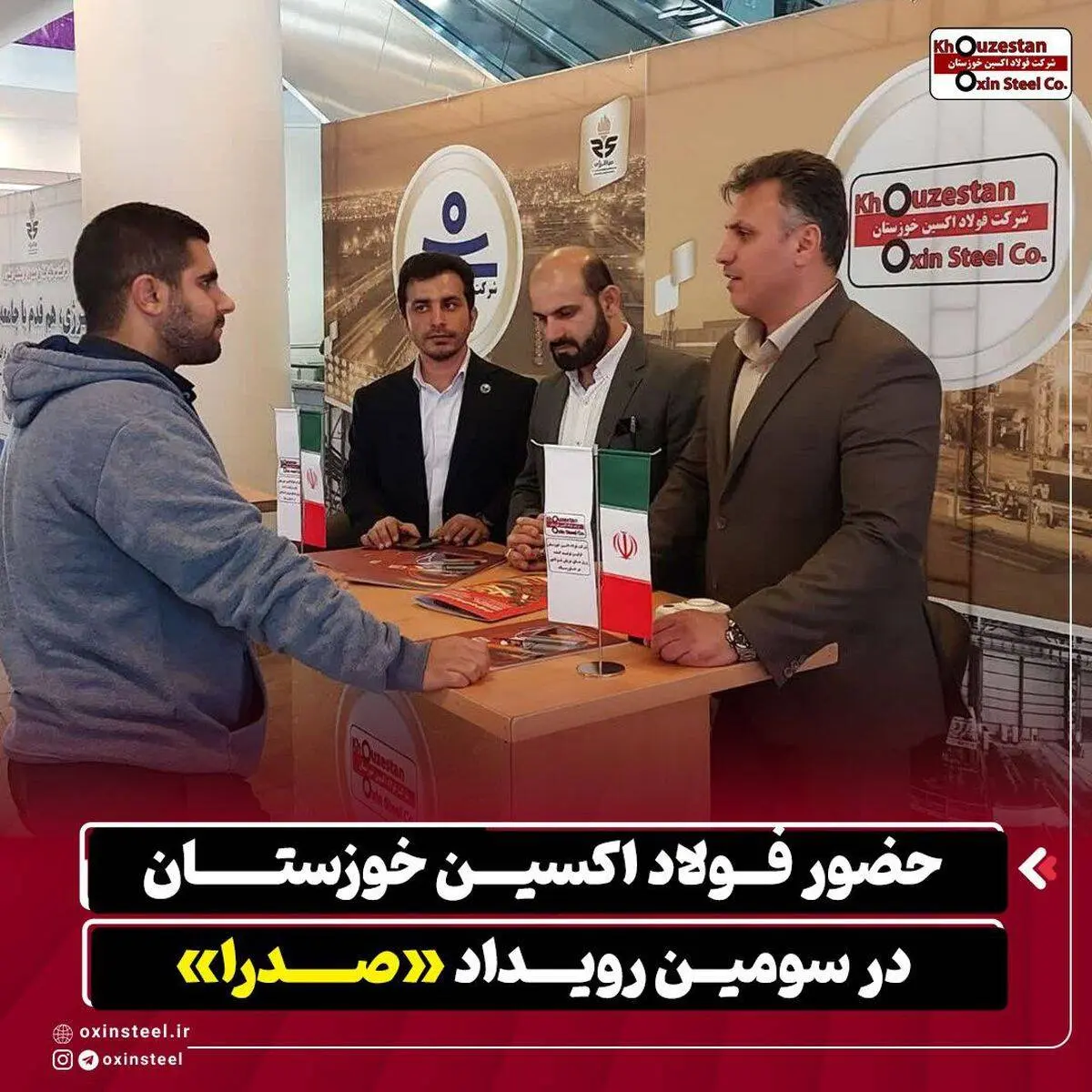 حضور فولاد اکسین خوزستان در سومین رویداد «صدرا»

