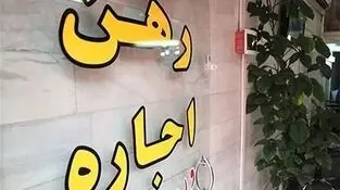 برخورد تعزیرات با اجاره‌های گران