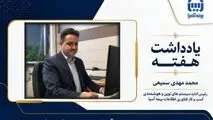 از داده تا تصمیم؛ مسیر بیمه آسیا به سوی سازمان هوشمند