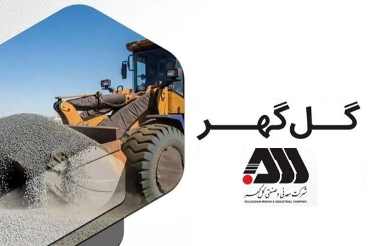 گل‌گهر و گام بلند به سوی ارزش افزوده بیشتر؛ آغاز تولید ورق فولادی/ چرا گل گهر می‌تواند بازیگر اصلی بازار ورق فولادی ایران شود؟


