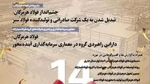 ویژه‌نامه سالروز افتتاح شرکت فولاد هرمزگان منتشر شد