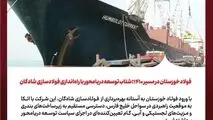 فولاد خوزستان در مسیر ۱۴۱۰؛ شتاب توسعه دریامحور با راه‌اندازی فولادسازی شادگان