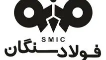 جهاد خودکفایی صنعتی فولادسنگان، این بار بومی سازی لاینر هندلر هفت محوره در کشور
