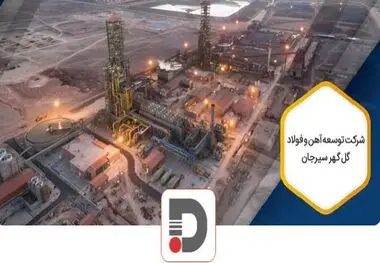 نخبه پروری در توسعه آهن و فولاد گل گهر
