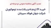 مناقصه شماره 31-05-ک-م