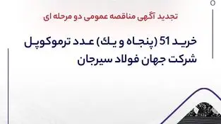مناقصه شماره 31-05-ک-م