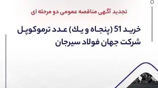 مناقصه شماره 31-05-ک-م