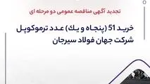 مناقصه شماره 31-05-ک-م