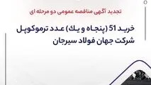 مناقصه شماره 31-05-ک-م