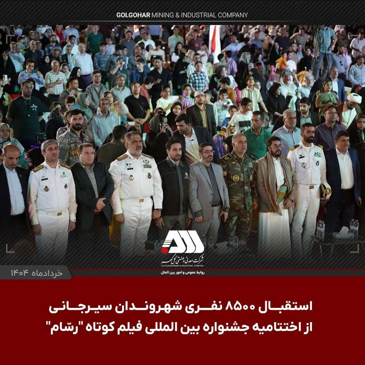 جشنواره بین المللی فیلم کوتاه "رسّام" در گهرپارک سیرجان به ایستگاه آخر رسید

