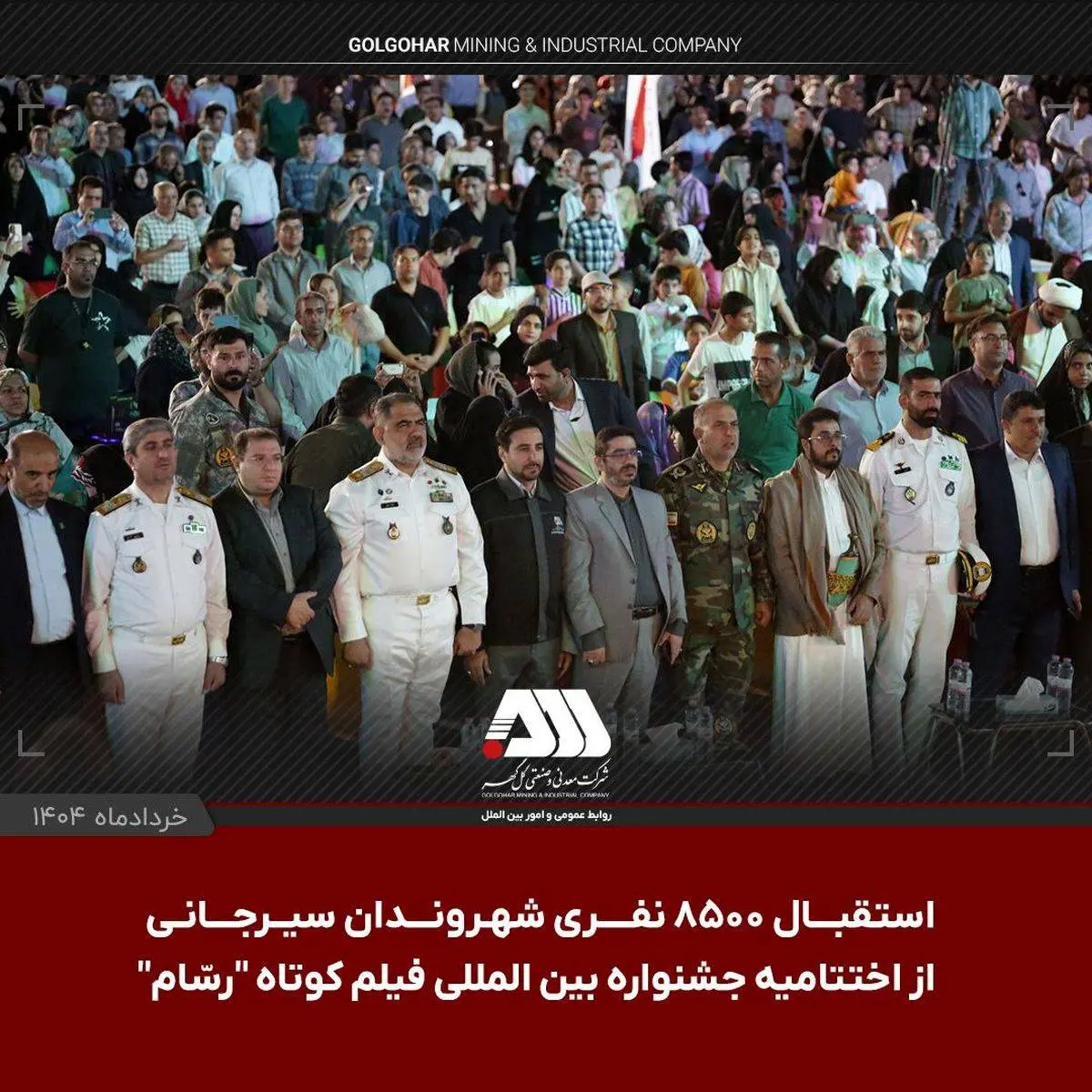 جشنواره بین المللی فیلم کوتاه "رسّام" در گهرپارک سیرجان به ایستگاه آخر رسید