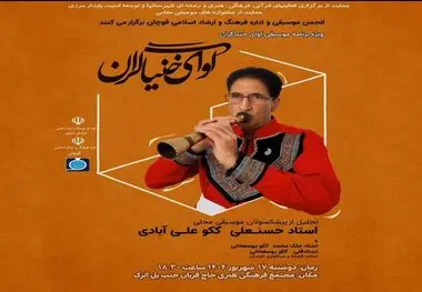 آوای سرنای اساتید موسیقی در قوچان می پیچد