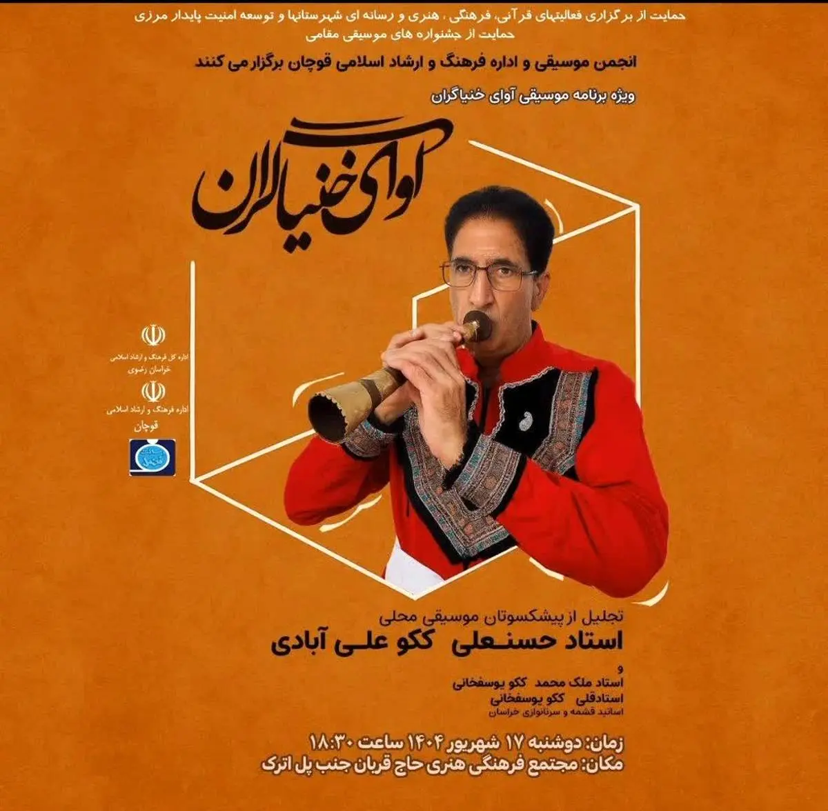 آوای سرنای اساتید موسیقی در قوچان می پیچد