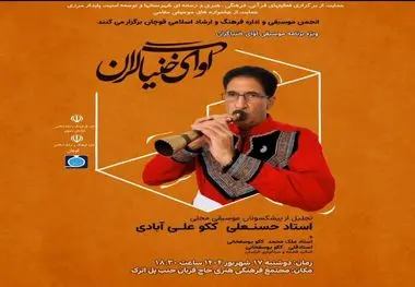 آوای سرنای اساتید موسیقی در قوچان می پیچد
