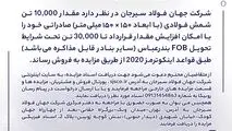مزایده شماره B140504 شرکت جهان فولاد سیرجان 