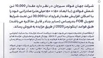 مزایده شماره B140504 شرکت جهان فولاد سیرجان 