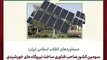 دستاوردهای انقلاب اسلامی ایران