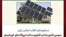 دستاوردهای انقلاب اسلامی ایران