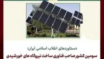 دستاوردهای انقلاب اسلامی ایران