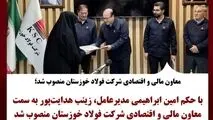 معاون مالی و اقتصادی شرکت فولاد خوزستان منصوب شد 