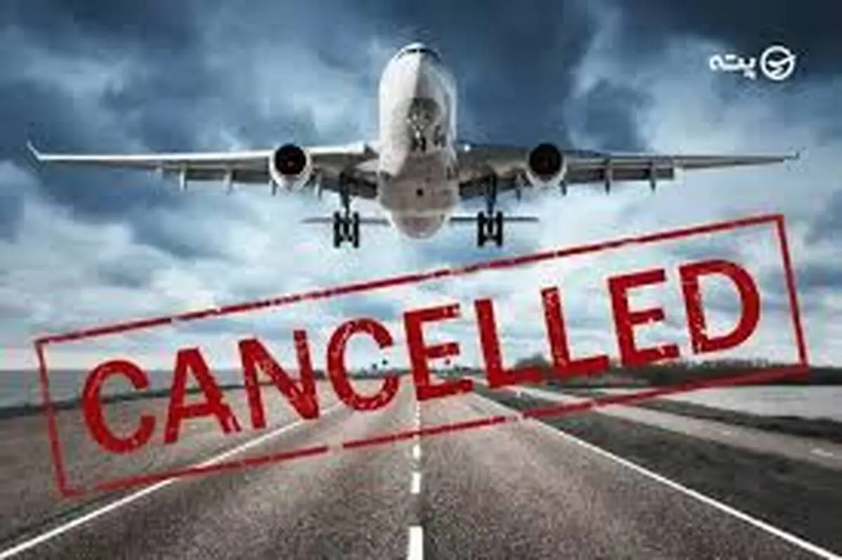 برگشت ۷۰ درصد از وجوه پروازهای کنسلی