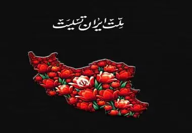 بیانیه دکتر بادکوبه مدیر عامل و عضو هیأت مدیره شرکت آلومینای ایران در محکومیت حمله جنایتکار رژیم صهیونیستی به ایران عزیز