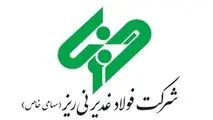 پیام مدیرعامل شرکت فولاد غدیر نی‌ریز به مناسبت فرارسیدن هفته بسیج