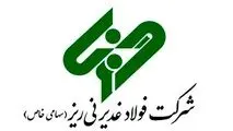 پیام مدیرعامل شرکت فولاد غدیر نی‌ریز به مناسبت فرارسیدن هفته بسیج