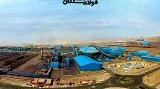 تزریق مالی بانک ملت به فولاد سنگان