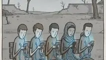 کاریکاتور ـ اعتیاد به شبکه مجازی