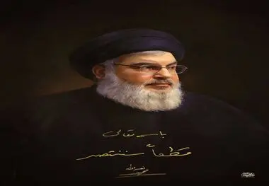 پیام تسلیت روابط عمومی و امور اجتماعی شرکت آلومینای ایران در پی شهادت سید حسن نصرالله دبیرکل حزب‌الله لبنان