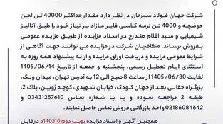 مزایده 140510د