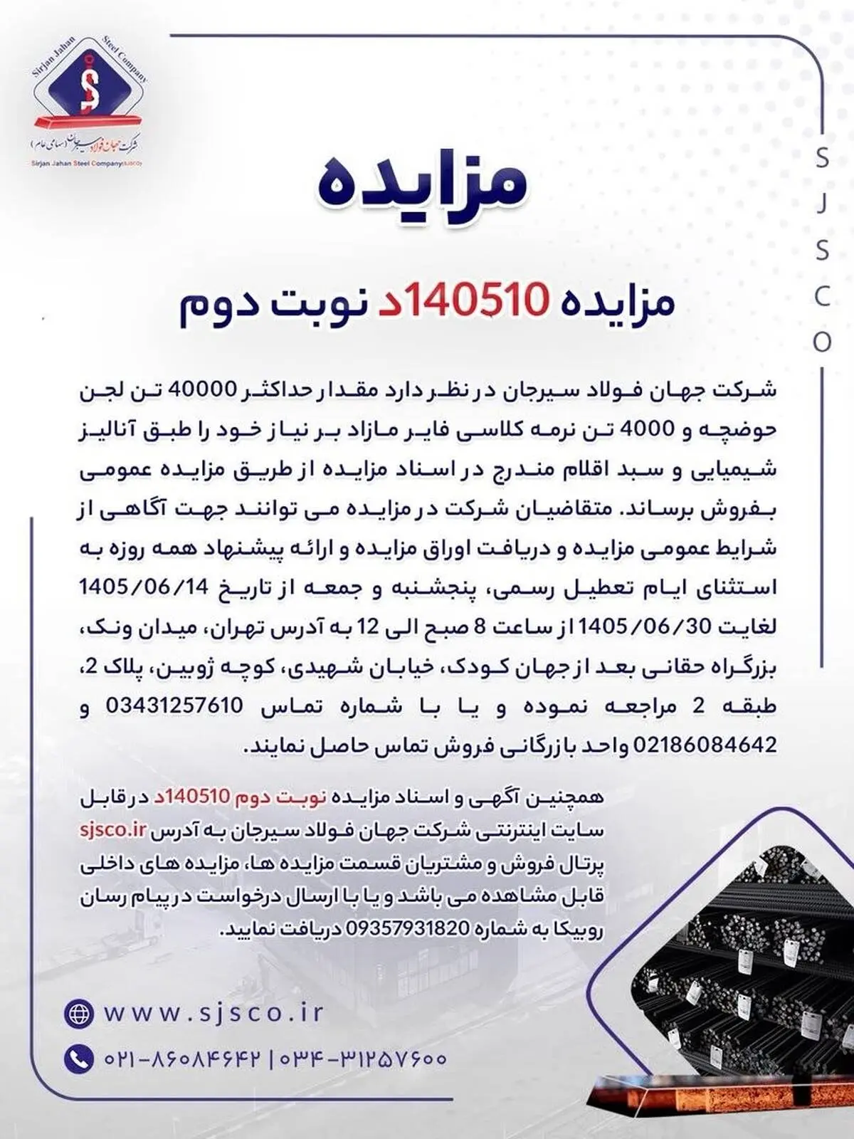 مزایده 140510د