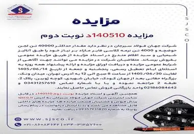 مزایده 140510د