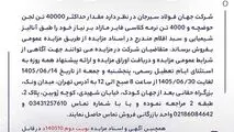 مزایده 140510د