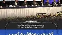گهرزمین موفق به کسب رتبه اعتباری بلندمدت A شد

