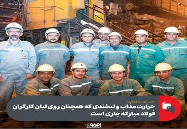 همکاران صمیمی واحد ریخته‌گری مداوم